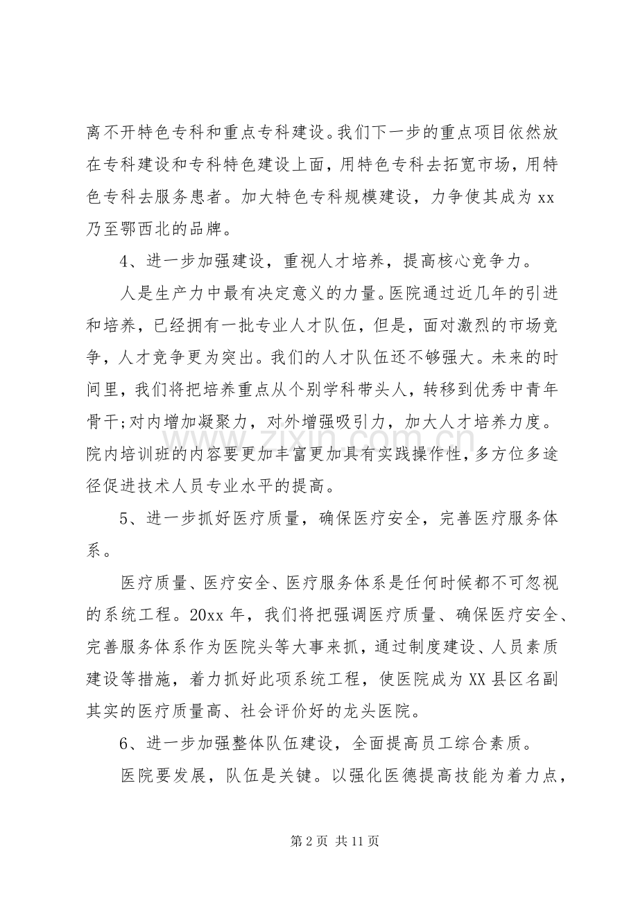 XX年党支部年度工作计划.docx_第2页