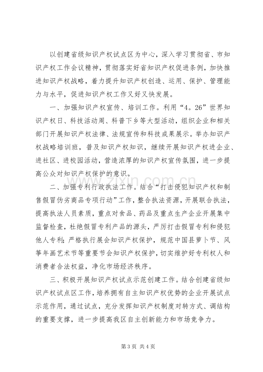 区知识产权部门重点的工作计划范文.docx_第3页