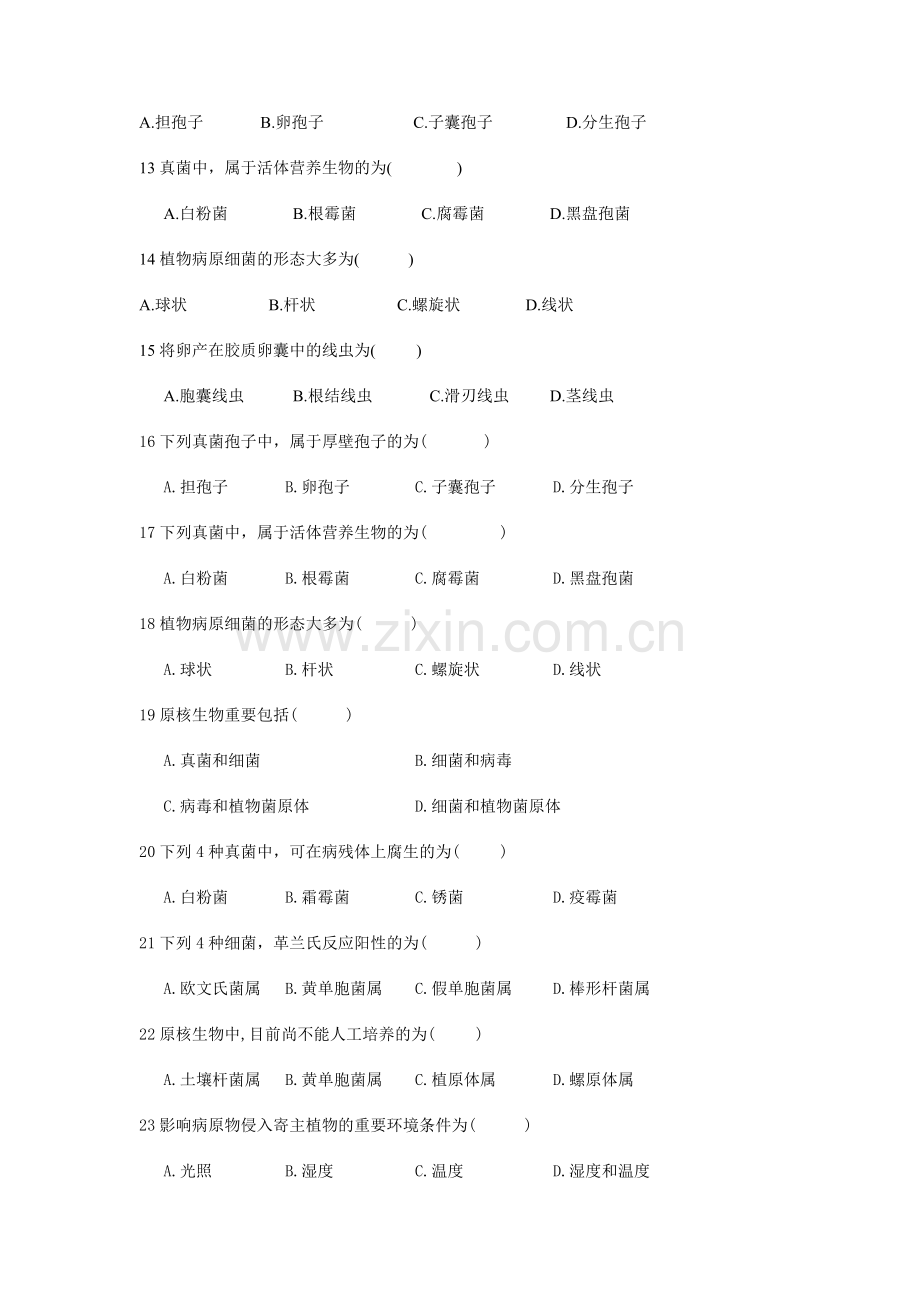 2024年园林病理学试题库.doc_第2页