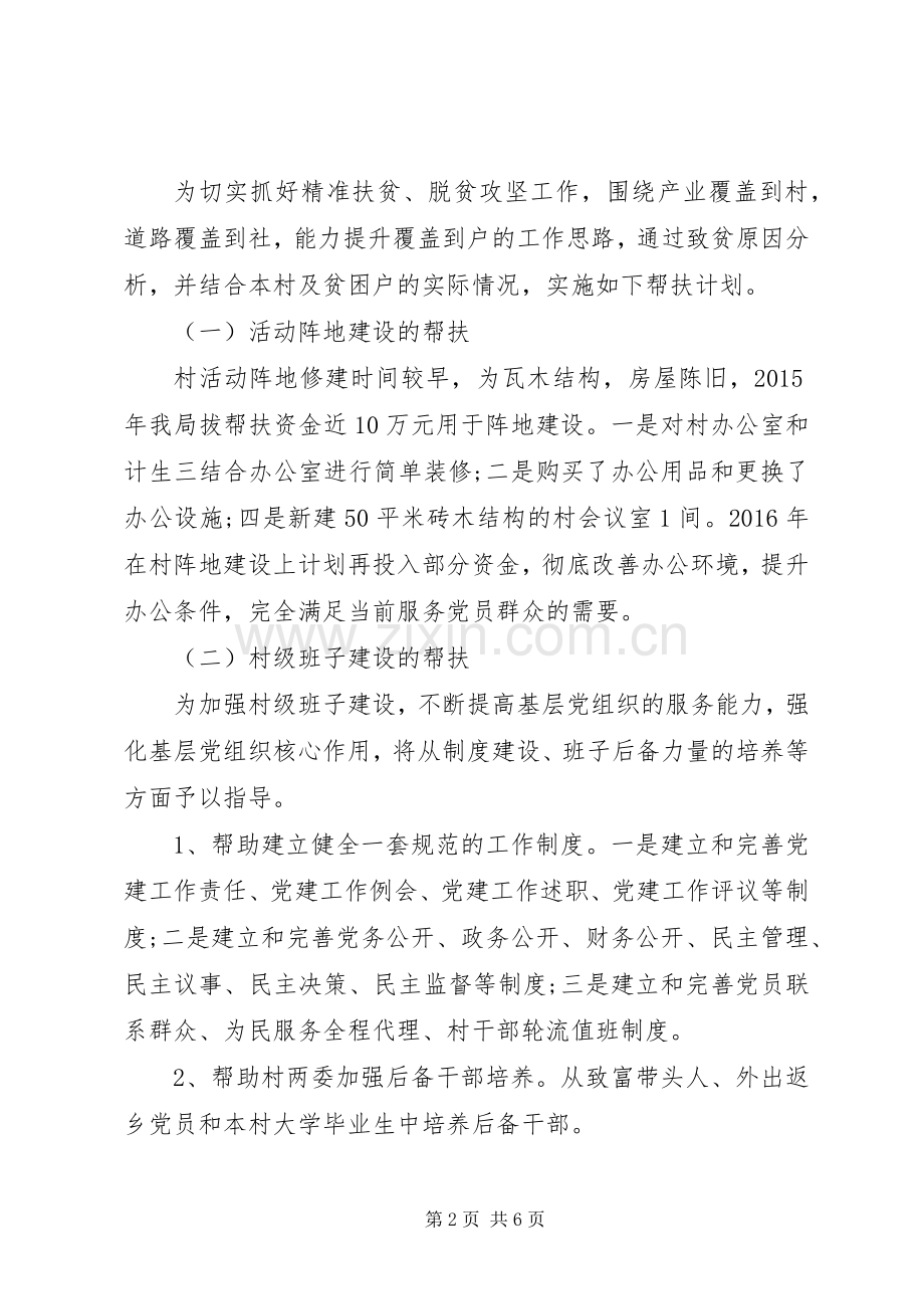 XX年下半年精准扶贫工作计划.docx_第2页