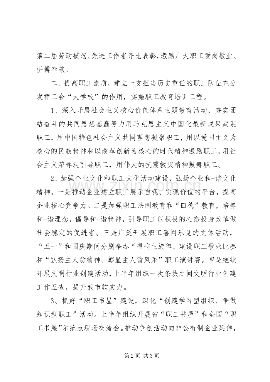 机关单位年度工会工作计划.docx_第2页