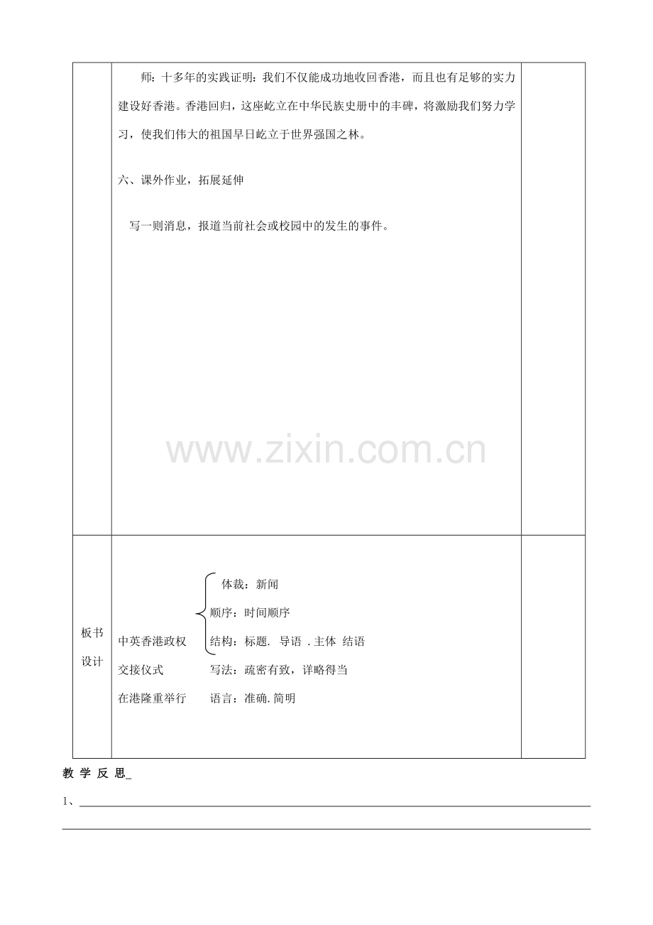 安徽省固镇三中七年级语文下册 20《新闻两篇》（第2课时）教案 （新版）苏教版-（新版）苏教版初中七年级下册语文教案.doc_第3页