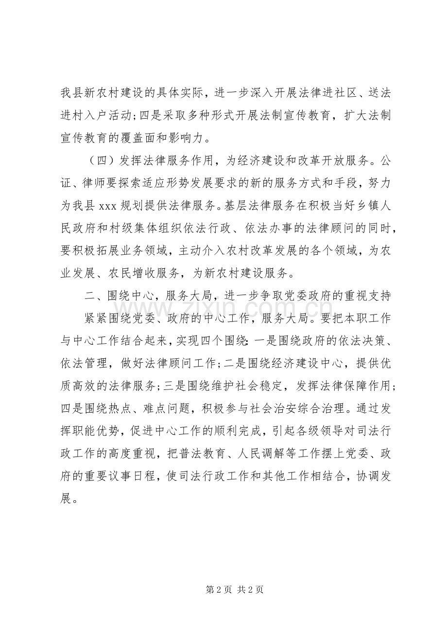 行政工作计划范文汇编 .docx_第2页