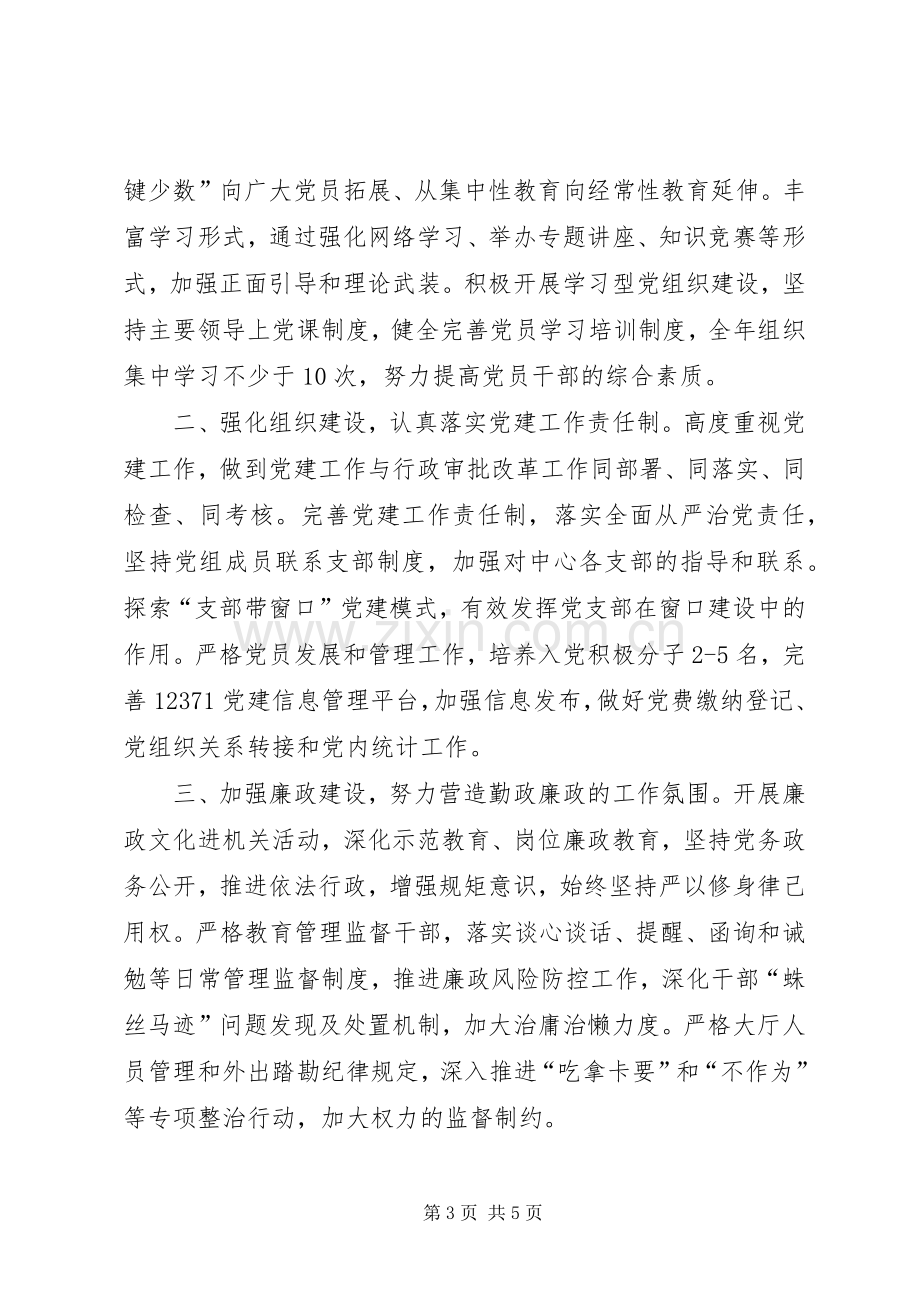 党建工作XX年度工作计划范本（两篇）.docx_第3页