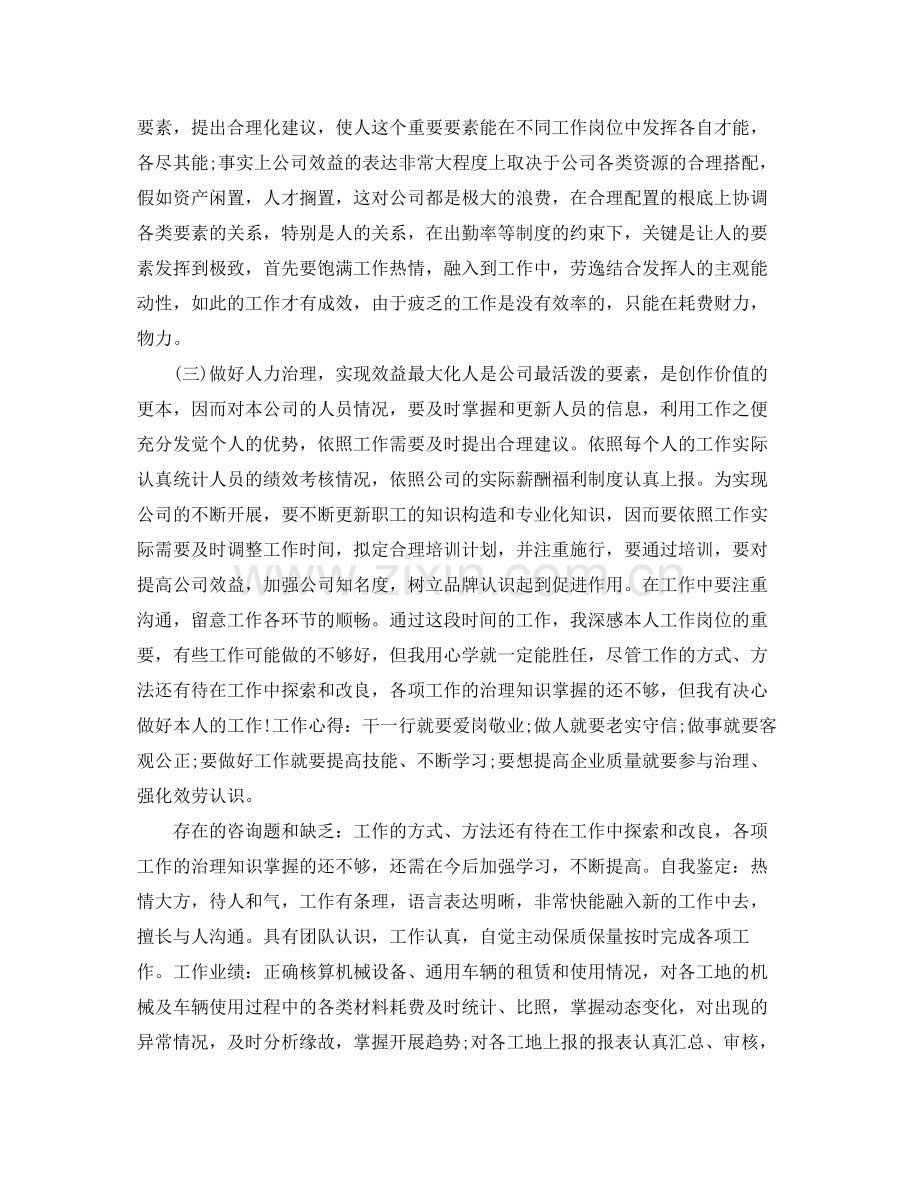 人力资源个人自我参考总结（通用）.docx_第2页