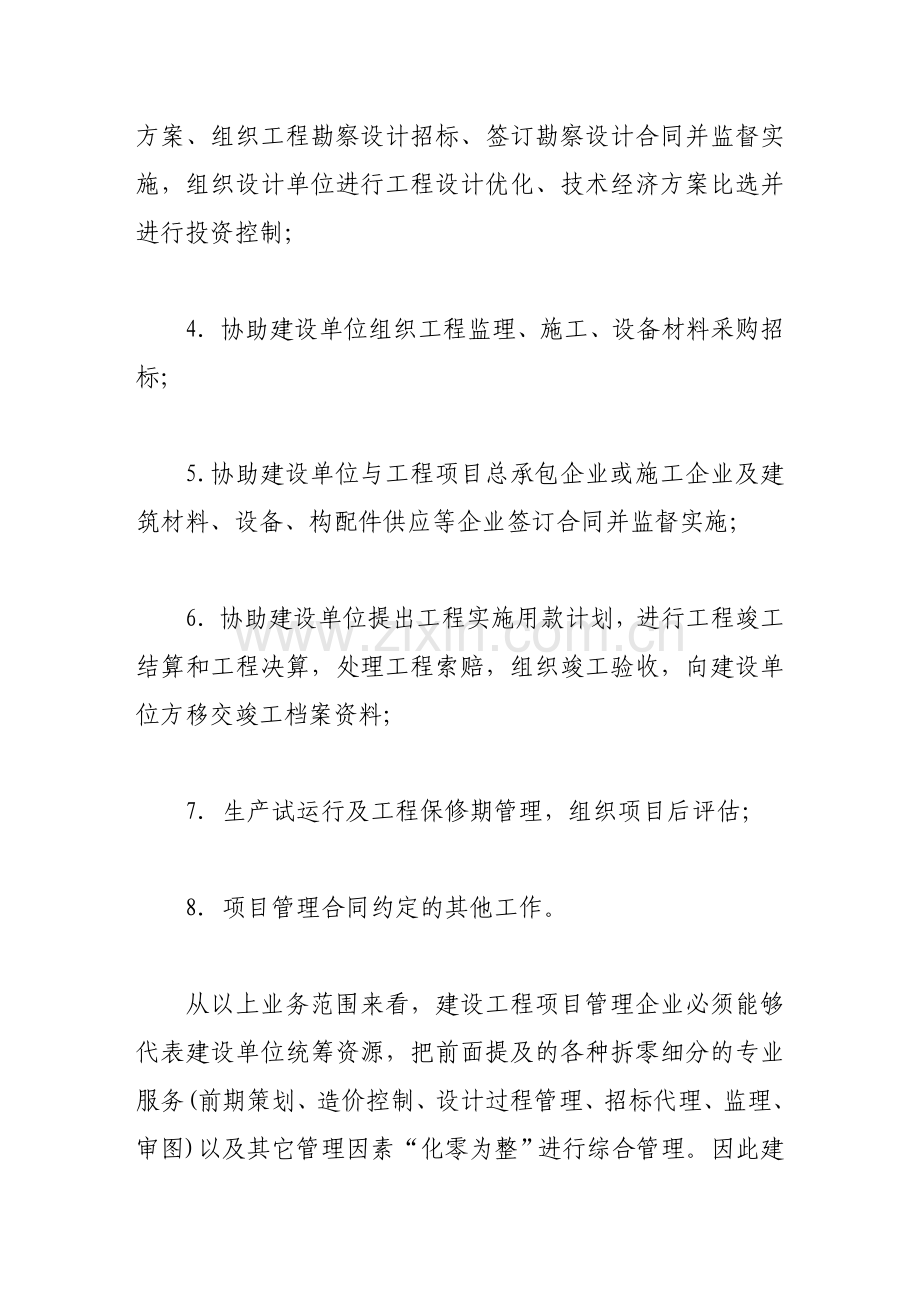 浅论建设工程项目管理与建设工程监理的关系.doc_第3页