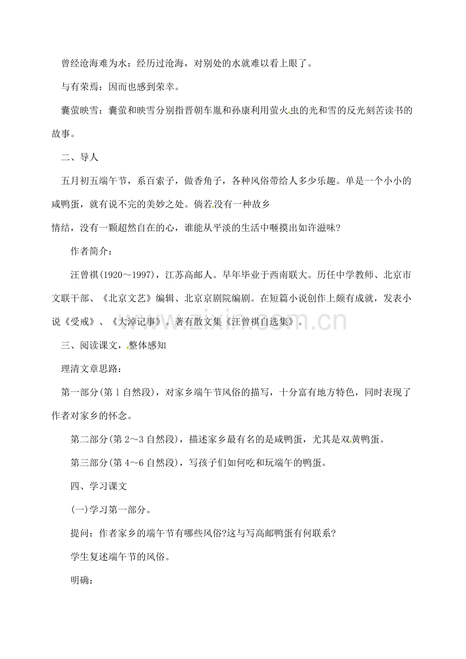 内蒙古乌拉特中旗二中八年级语文下册 17端午的鸡蛋教案新人教版.doc_第2页