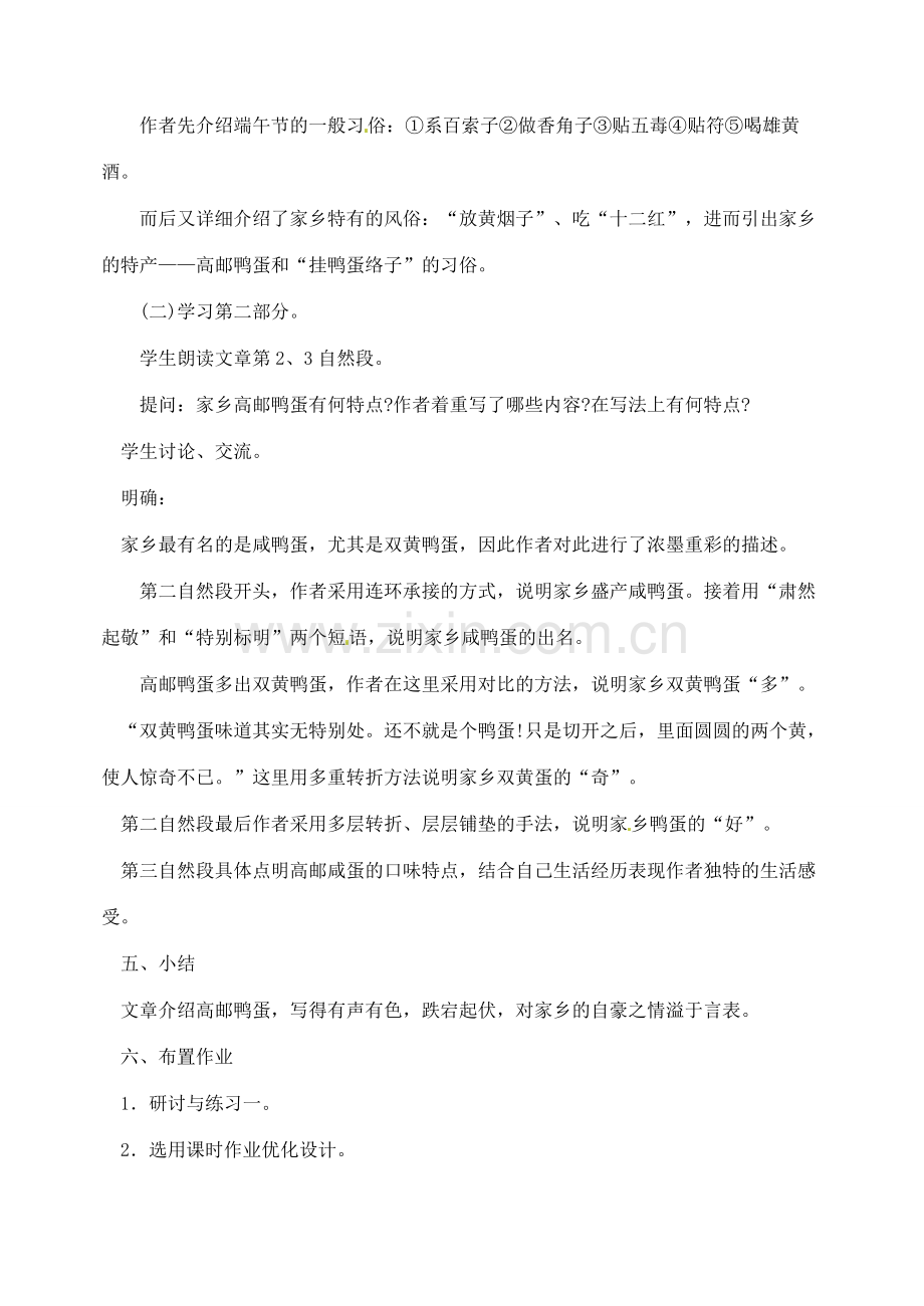 内蒙古乌拉特中旗二中八年级语文下册 17端午的鸡蛋教案新人教版.doc_第3页