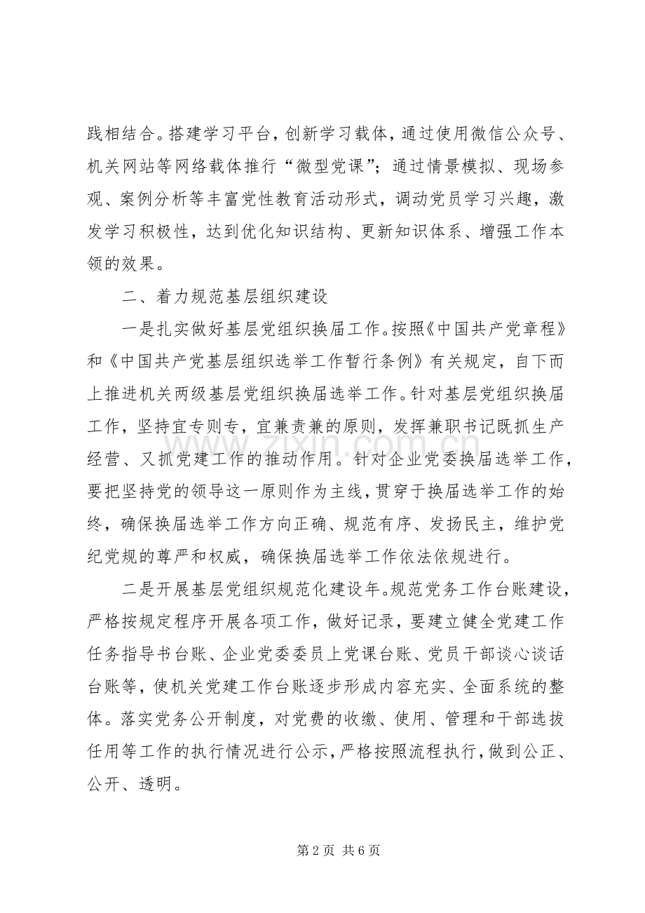 XX年党建工作计划要点（国企）.docx_第2页