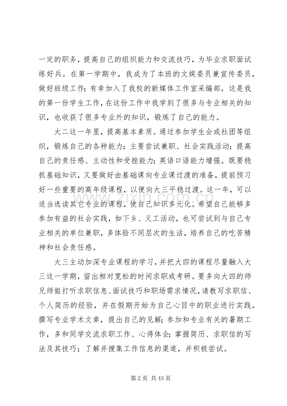 大学学习发展规划.docx_第2页