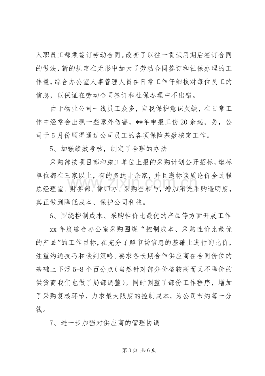 办公室工作总结与计划优秀范文.docx_第3页