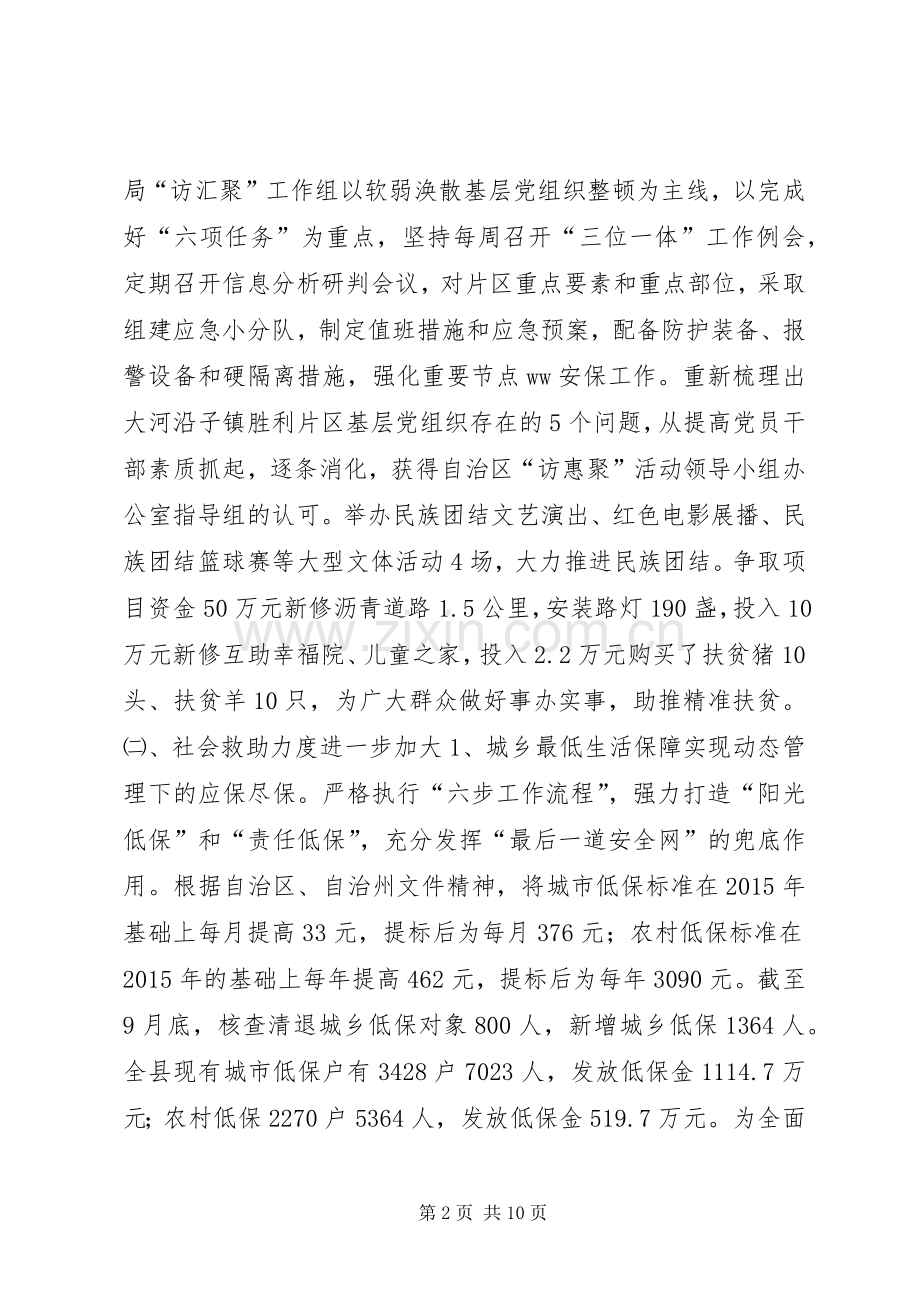 民政局XX年工作总结及XX年工作计划 .docx_第2页