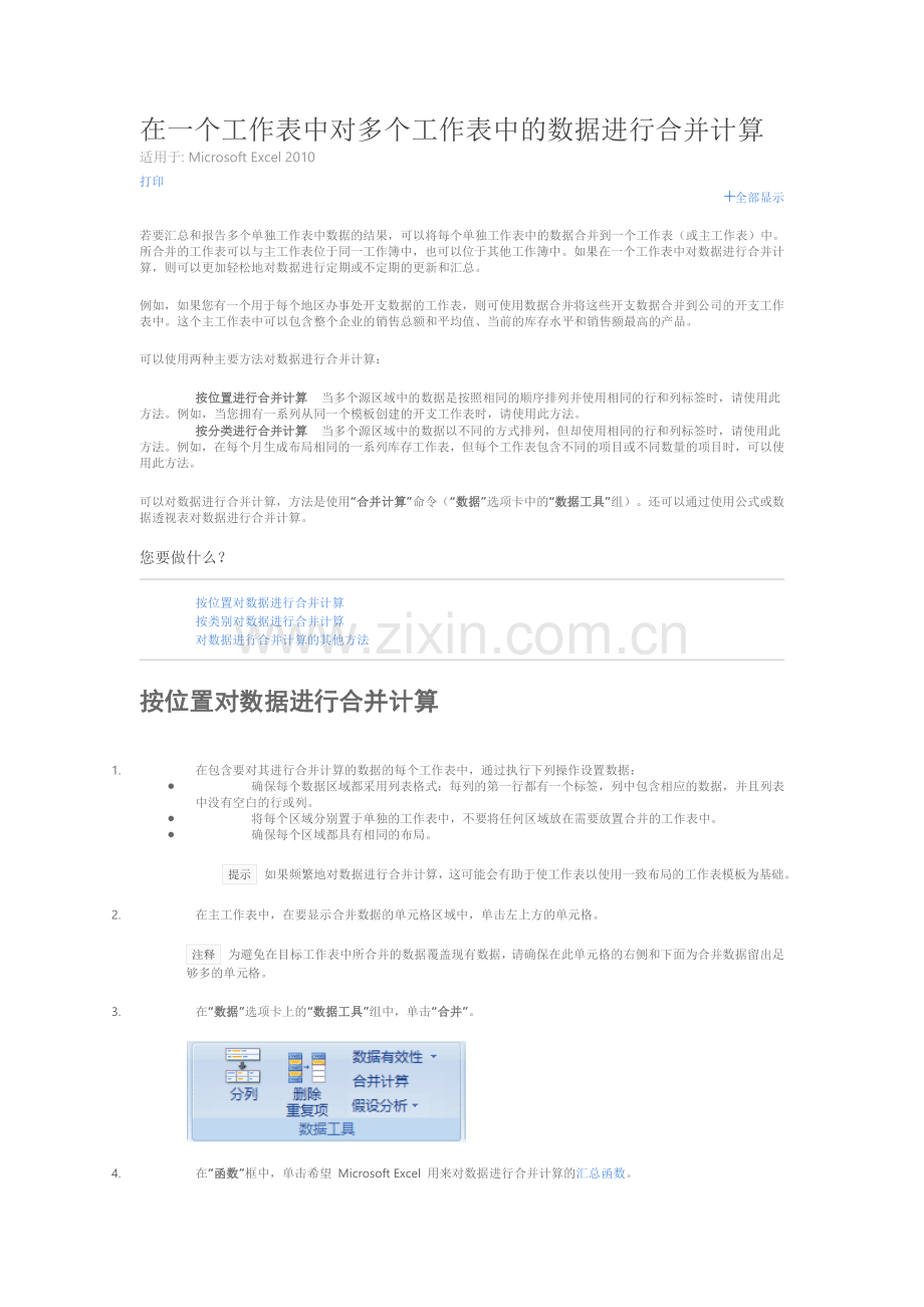 excel函数入门教程(图文版).doc_第1页