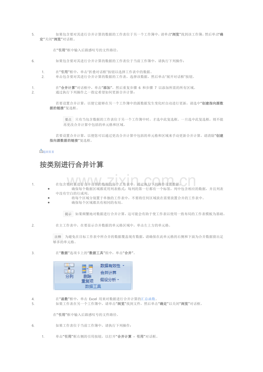 excel函数入门教程(图文版).doc_第2页