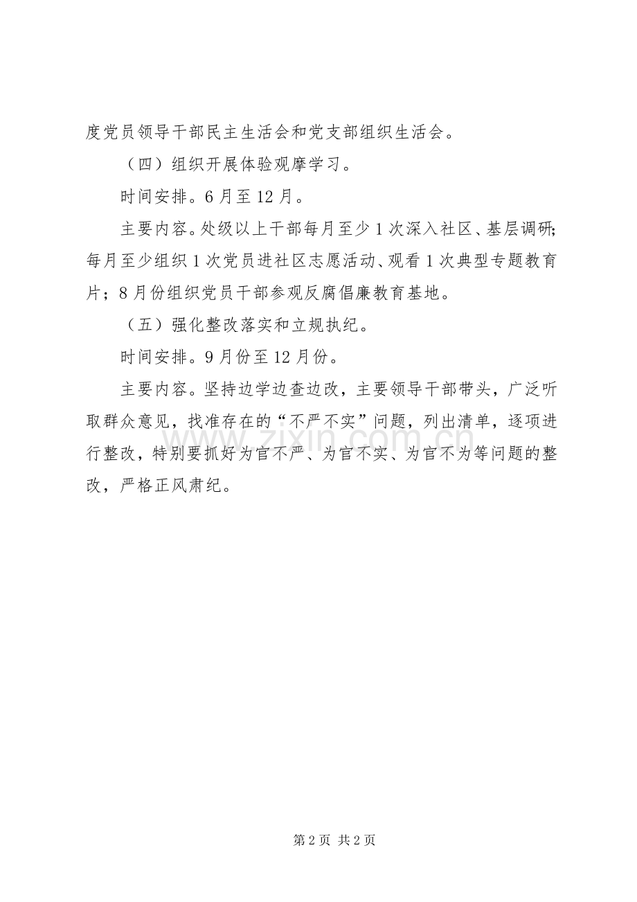 开展三严三实专题教育的工作计划.docx_第2页