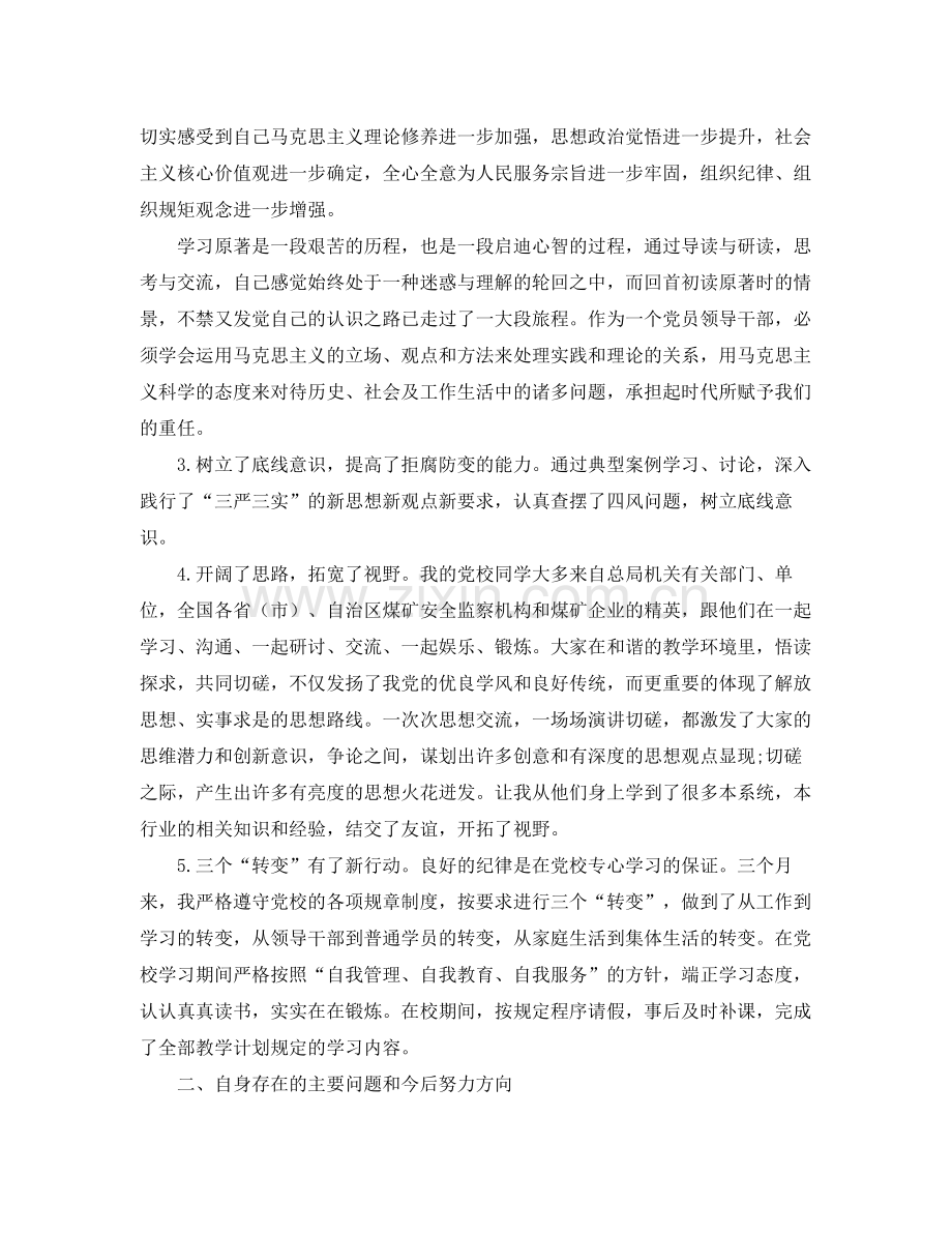 党校学习个人总结范文三篇 .docx_第2页