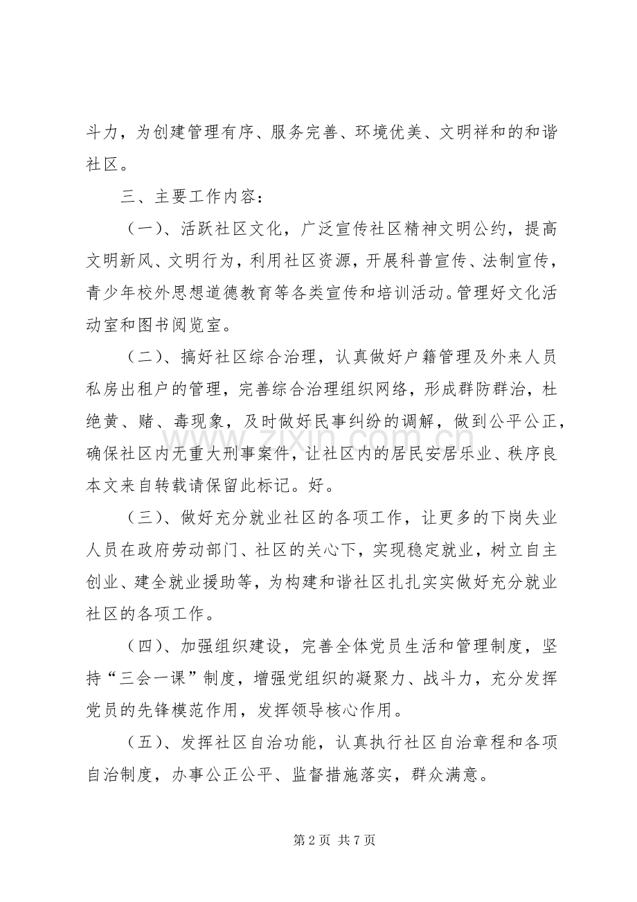 “社区工作规划三则”社区工作计划.docx_第2页