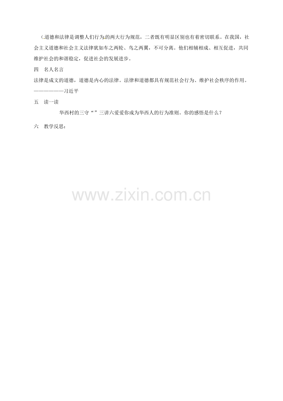 山东省临淄区七年级政治下册 第六单元 走进法律 与法同行 法律与道德紧密相联教案 鲁人版五四制-鲁人版初中七年级下册政治教案.doc_第2页