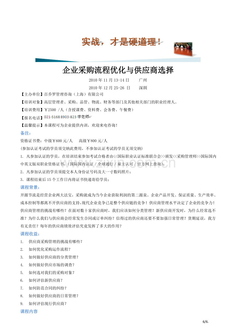 企业采购流程优化与供应商选择.doc_第1页