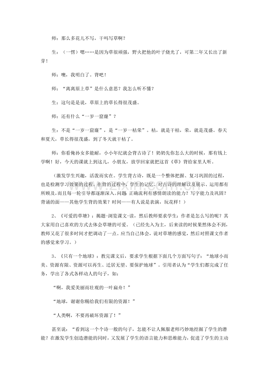 小学语文教学反思——自主学习与教师引导.doc_第2页