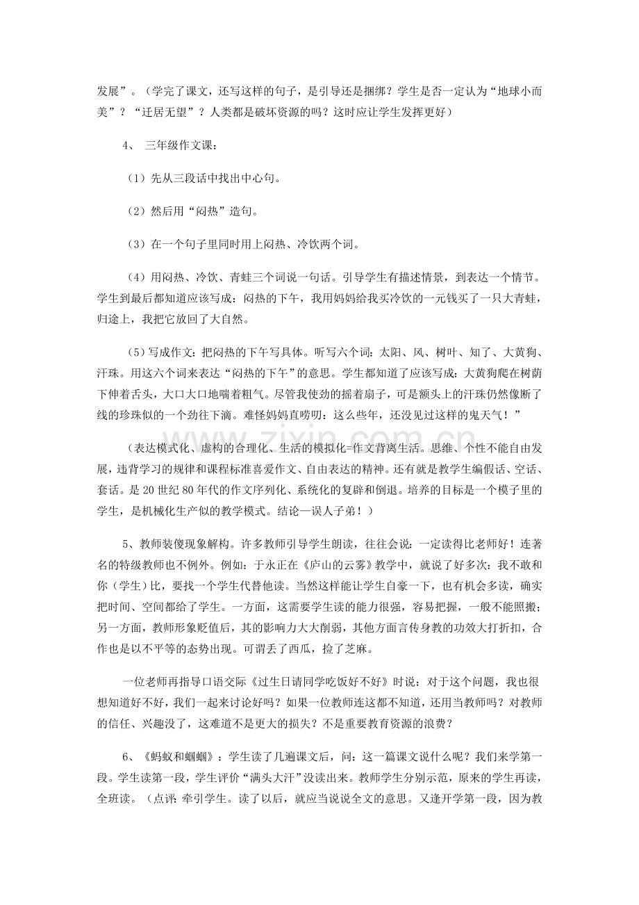 小学语文教学反思——自主学习与教师引导.doc_第3页