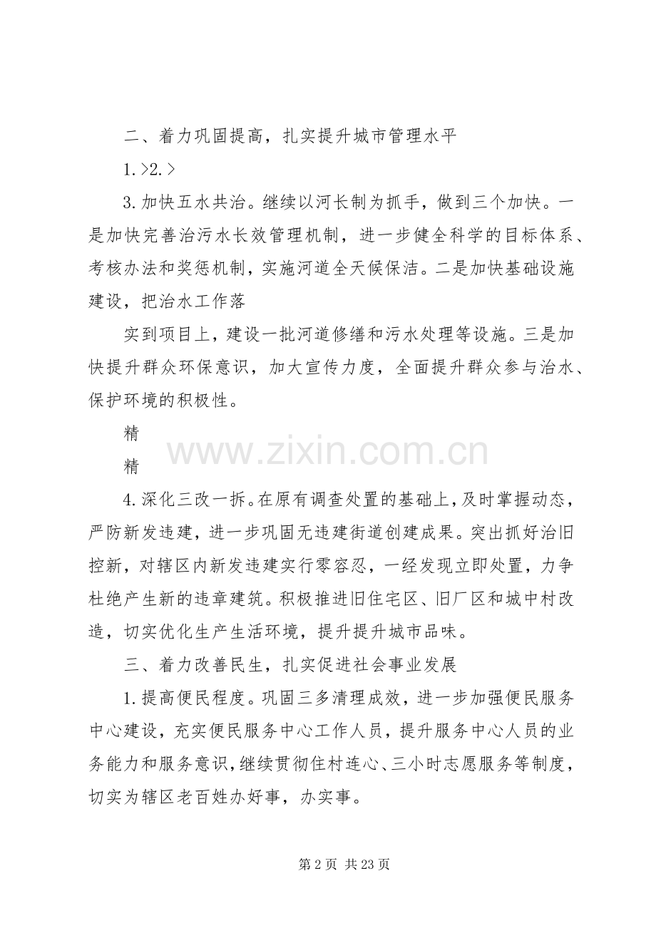 街道办事处XX年度工作计划 .docx_第2页