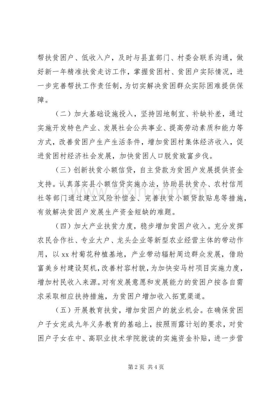 20XX年乡镇脱贫攻坚工作年度计划.docx_第2页