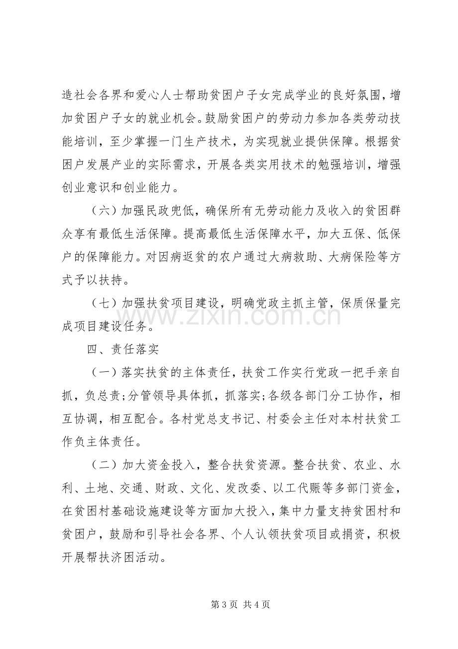 20XX年乡镇脱贫攻坚工作年度计划.docx_第3页