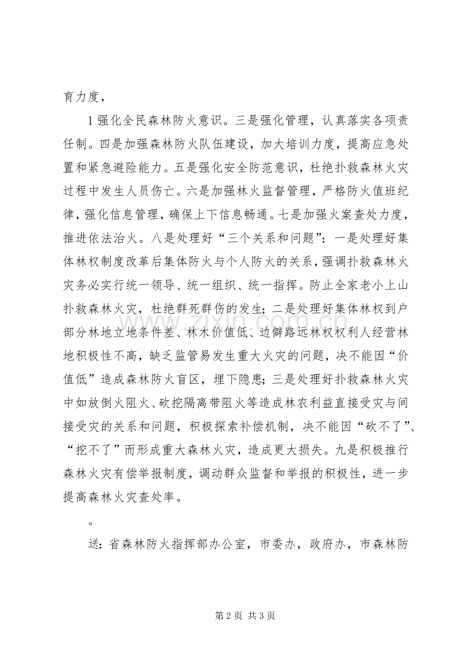 临沧市召开森林防火工作会议安排部署.docx_第2页