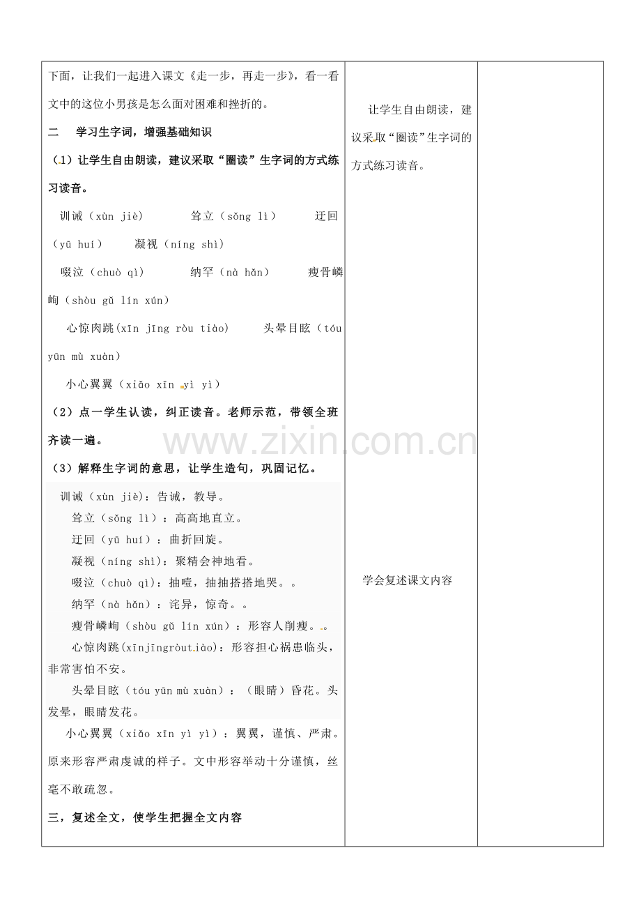 山东省郯城三中七年级语文上册 第17课《走一步再走一步》教案1 新人教版.doc_第2页