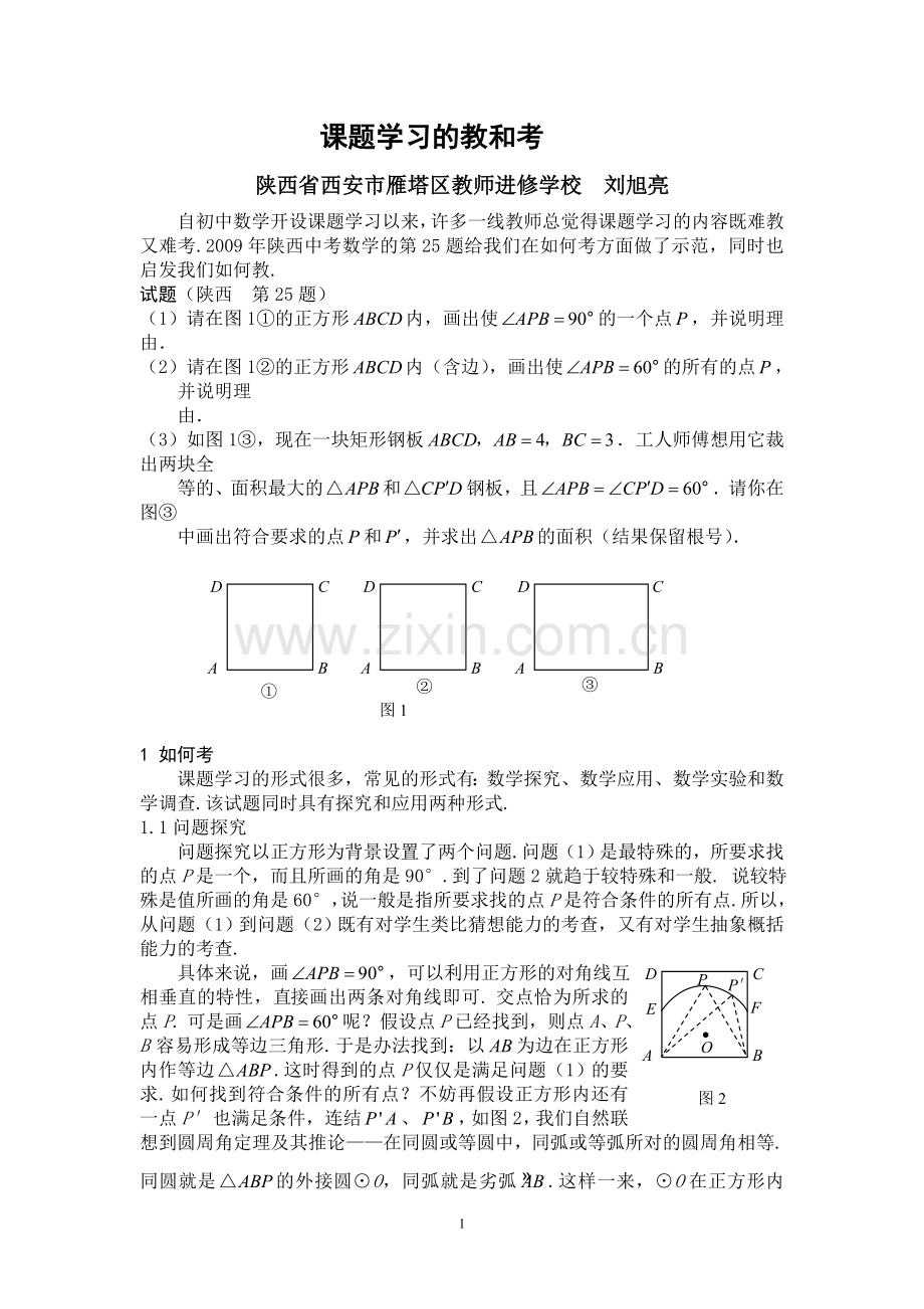 课题学习教及考.doc_第1页