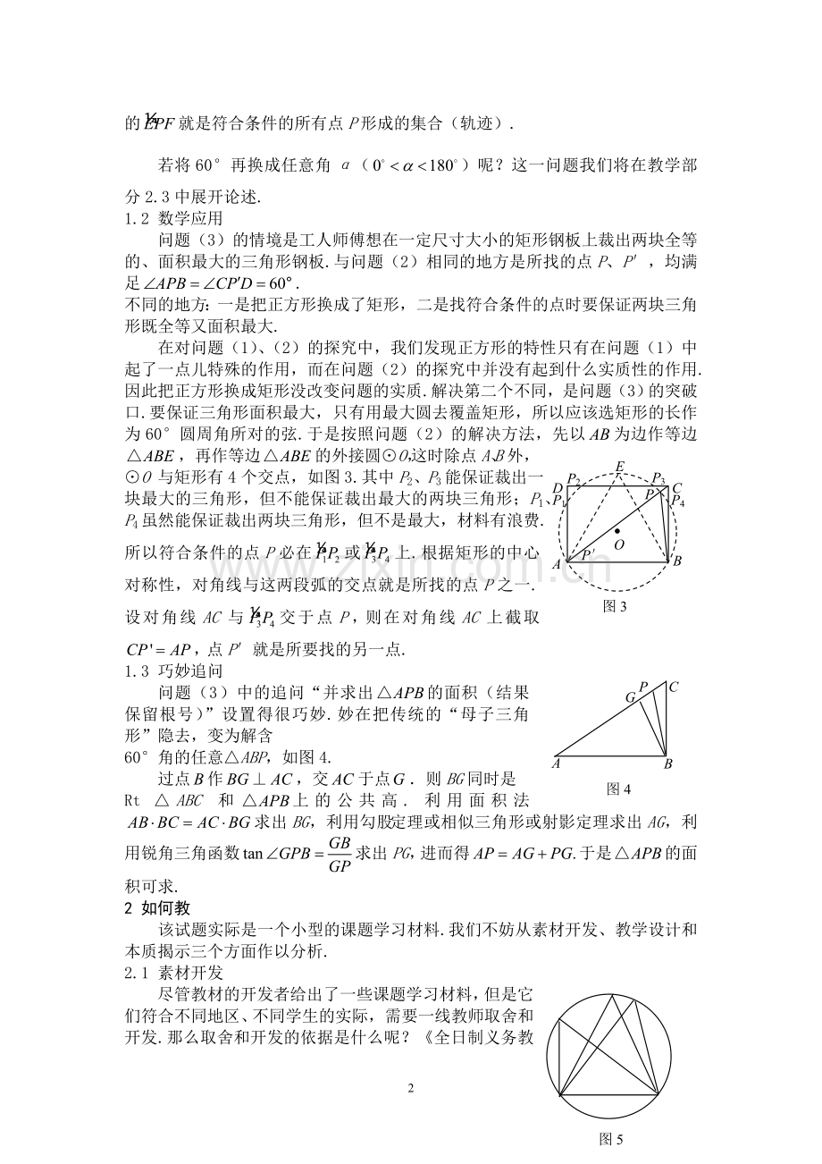 课题学习教及考.doc_第2页