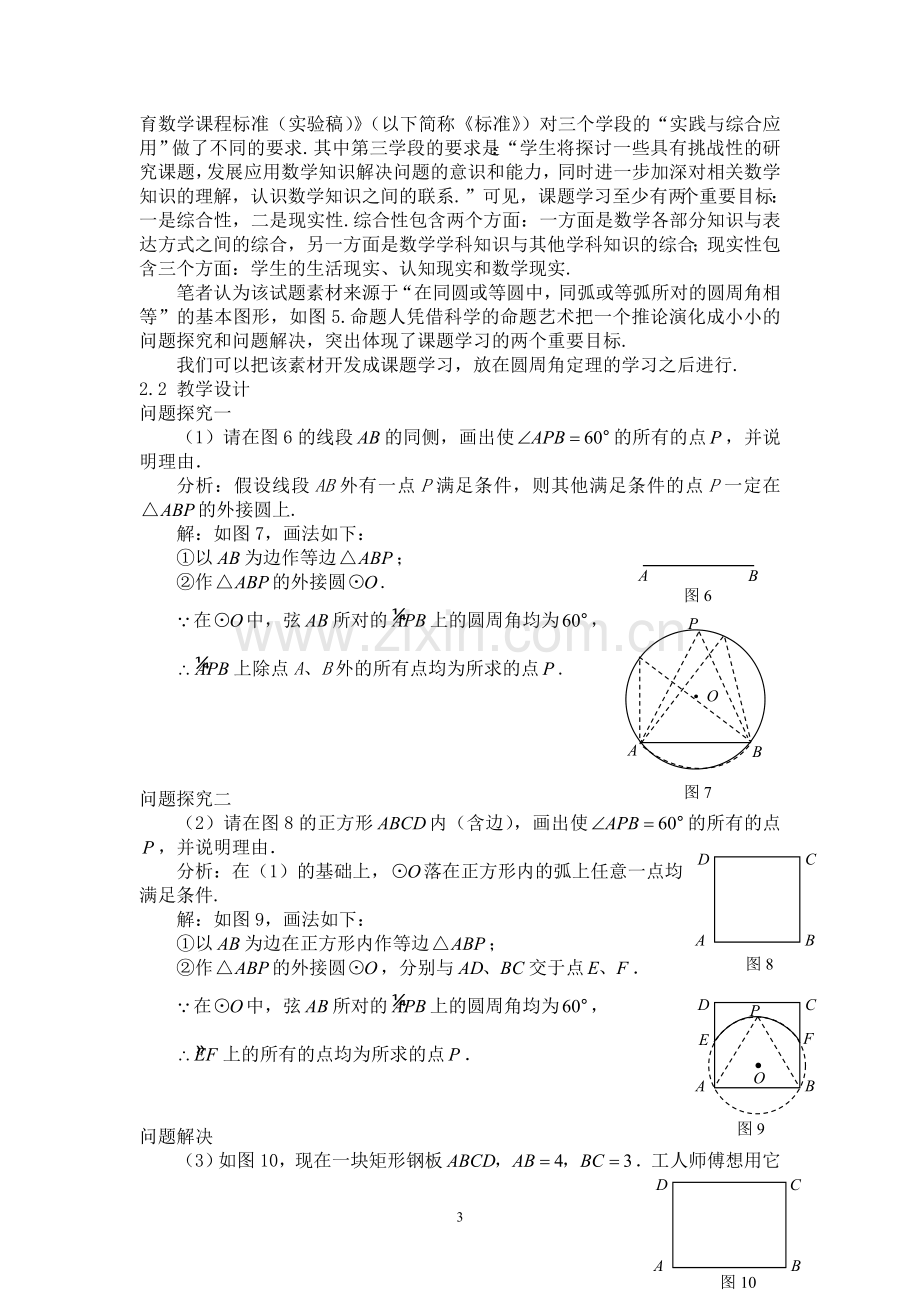 课题学习教及考.doc_第3页