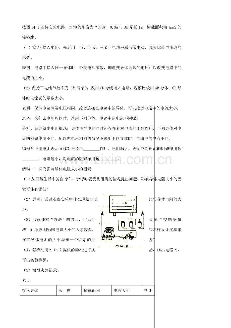 九年级物理上册 14.1-14.3教案 苏科版-苏科版初中九年级上册物理教案.doc_第2页