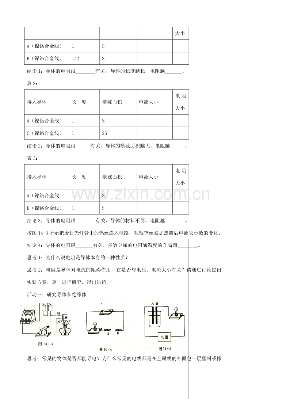 九年级物理上册 14.1-14.3教案 苏科版-苏科版初中九年级上册物理教案.doc_第3页