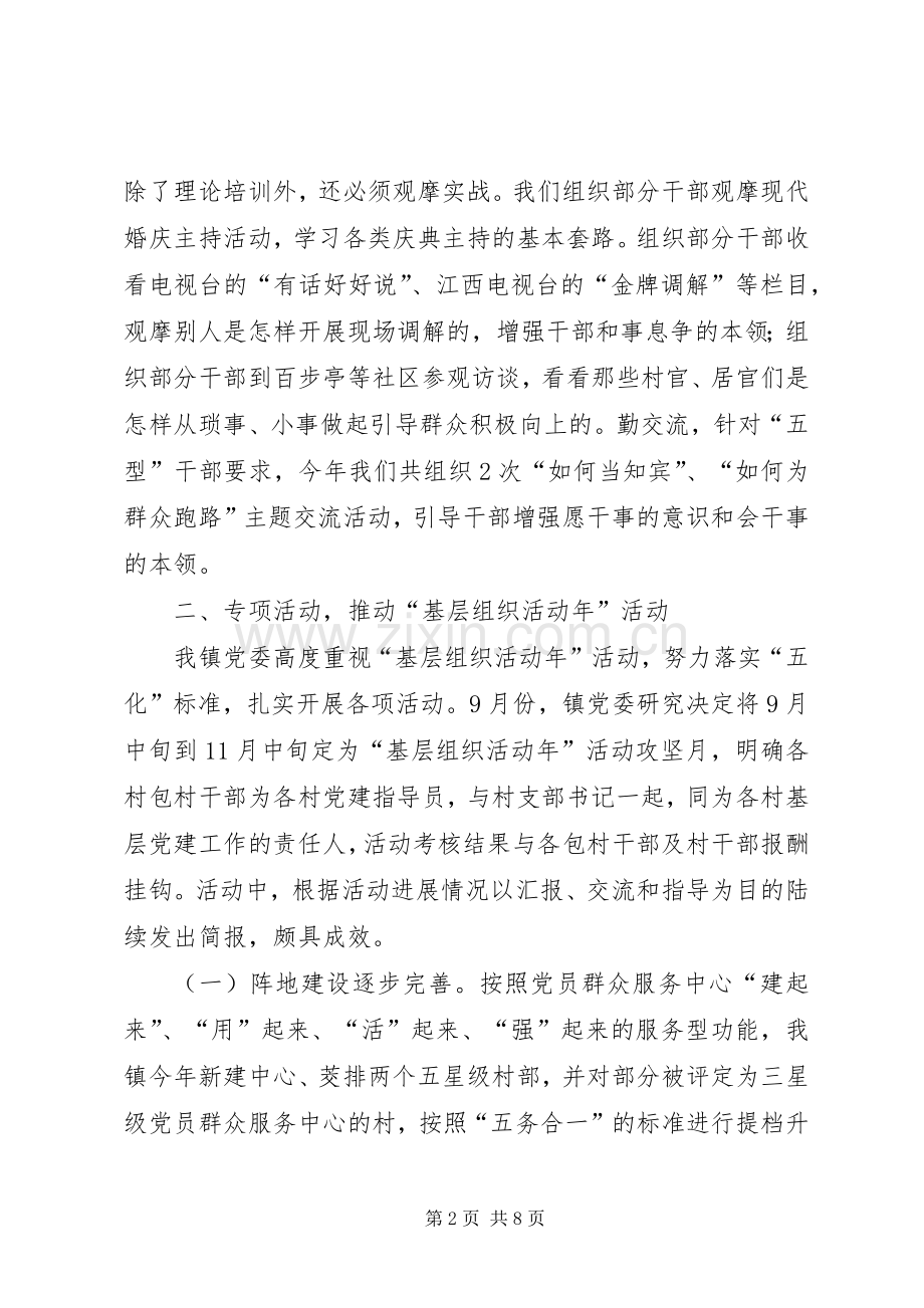 镇组织工作总结及XX年计划.docx_第2页