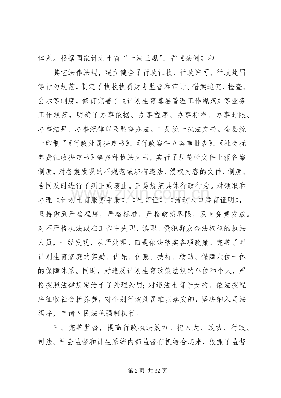 XX县区开展人口和计划生育行政执法监察情况的自查报告.docx_第2页