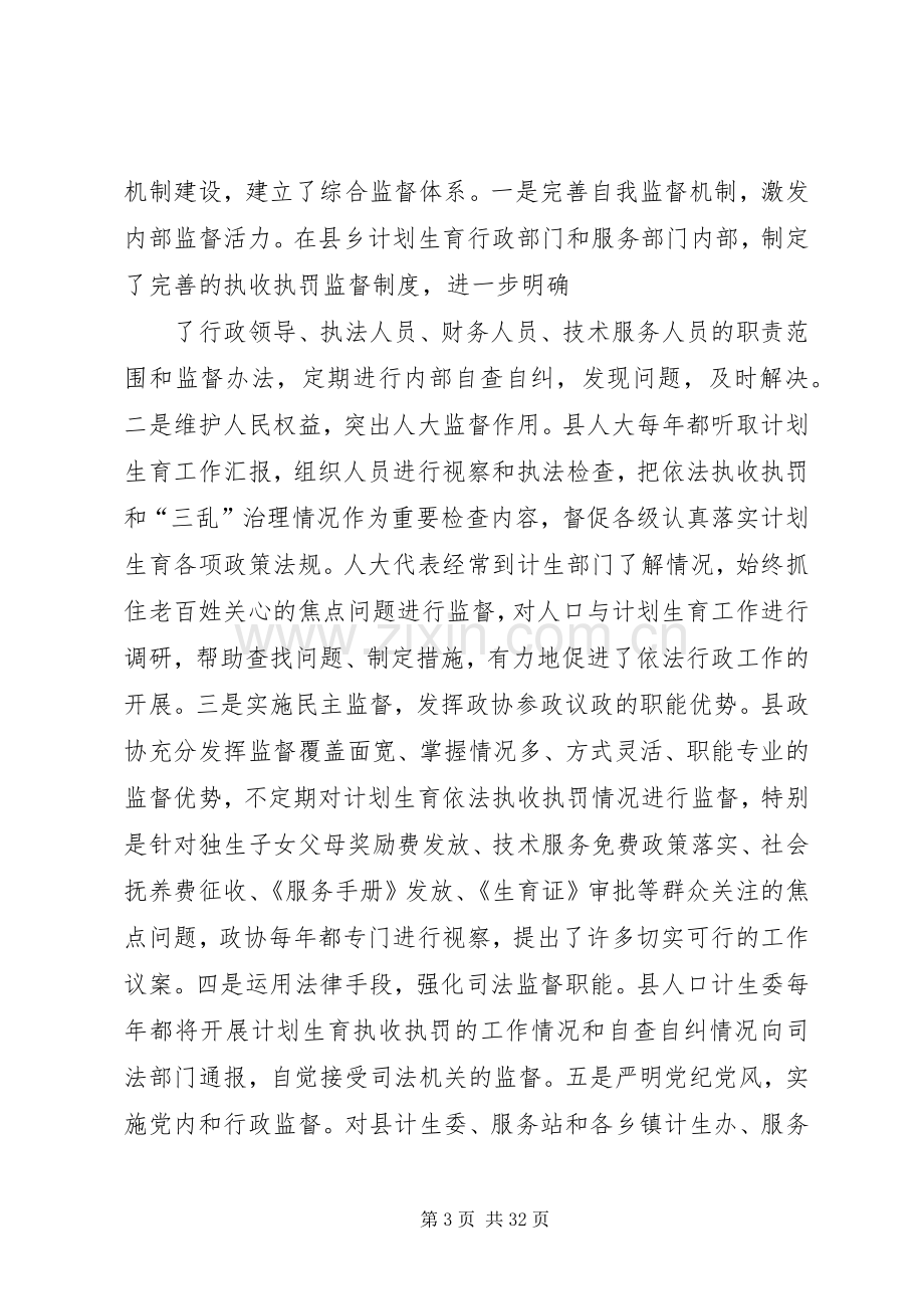 XX县区开展人口和计划生育行政执法监察情况的自查报告.docx_第3页