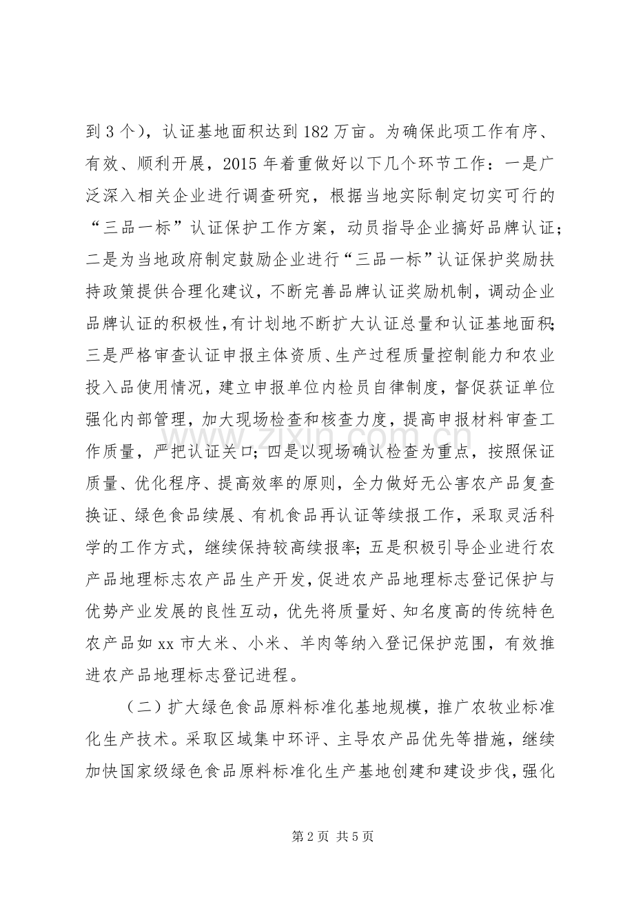 XX年农产品质量安全监督管理中心工作计划.docx_第2页