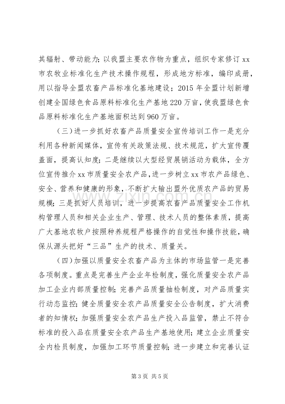 XX年农产品质量安全监督管理中心工作计划.docx_第3页