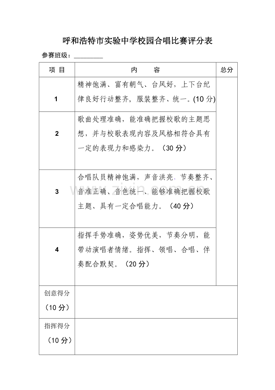 校歌合唱比赛评分标准及细则(附评分表).doc_第3页