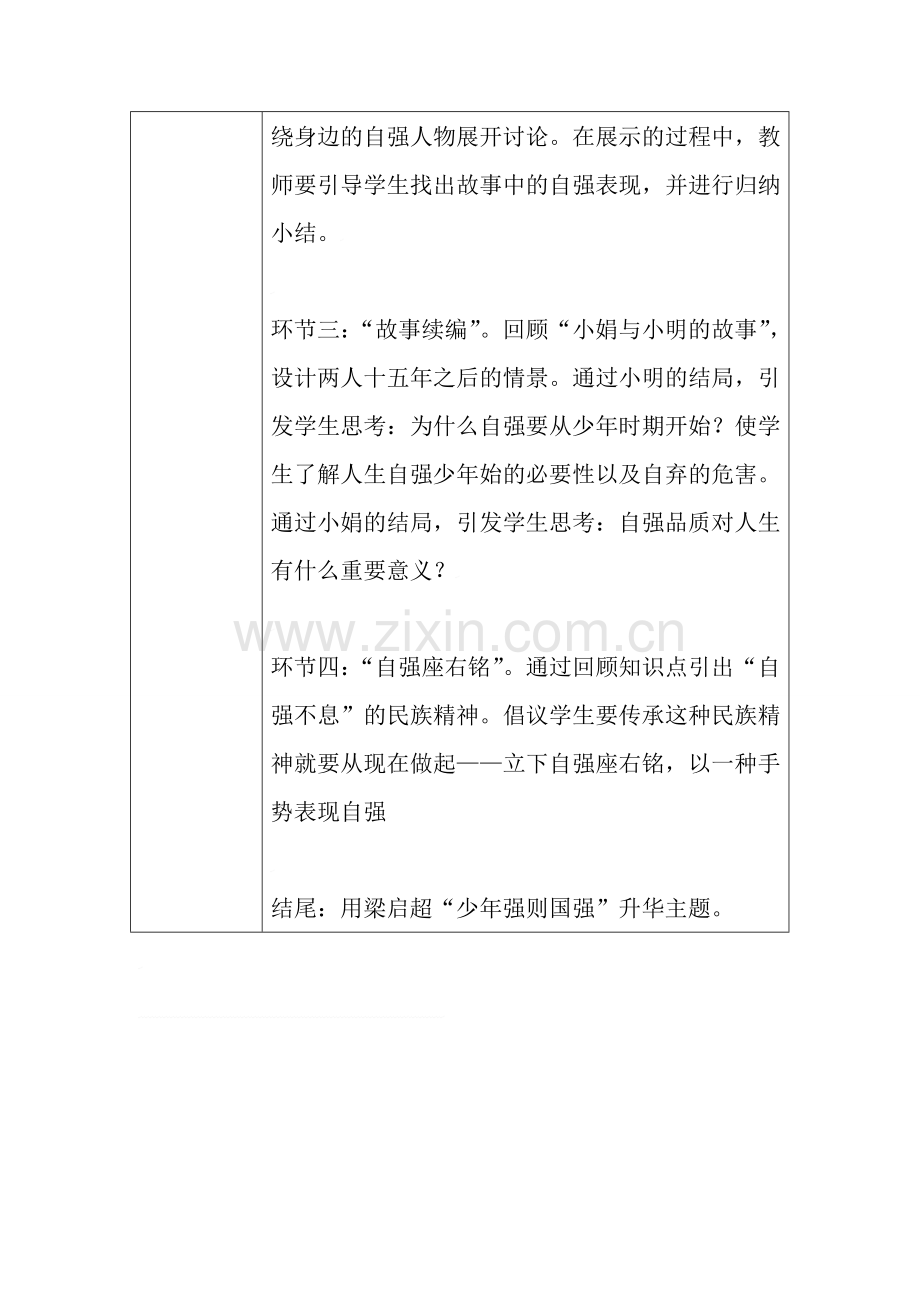 思想品德：人教版新课标七年级下第四课 人生自强少年始教案.doc_第2页