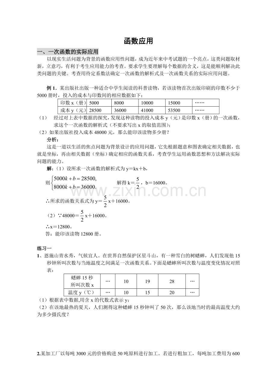 中考函数应用精讲精练.doc_第1页