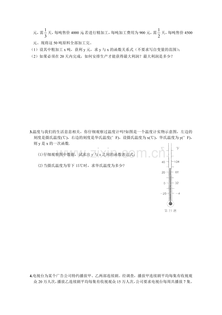 中考函数应用精讲精练.doc_第2页