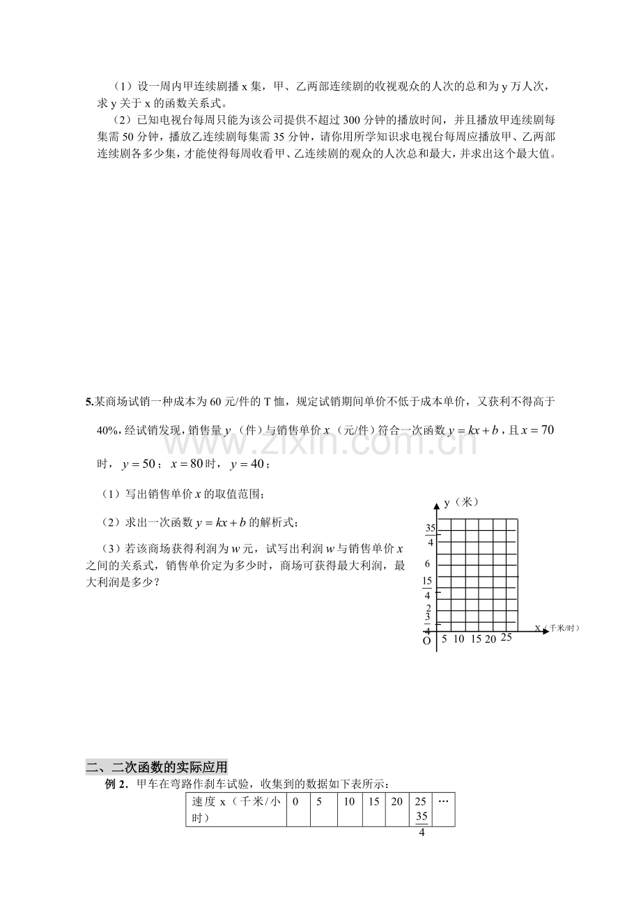 中考函数应用精讲精练.doc_第3页