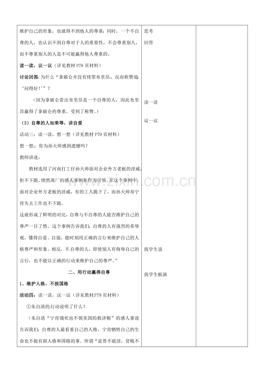 山东省郯城县第三初级中学七年级政治上册《做自尊自信的人》教案 新人教版.doc_第3页