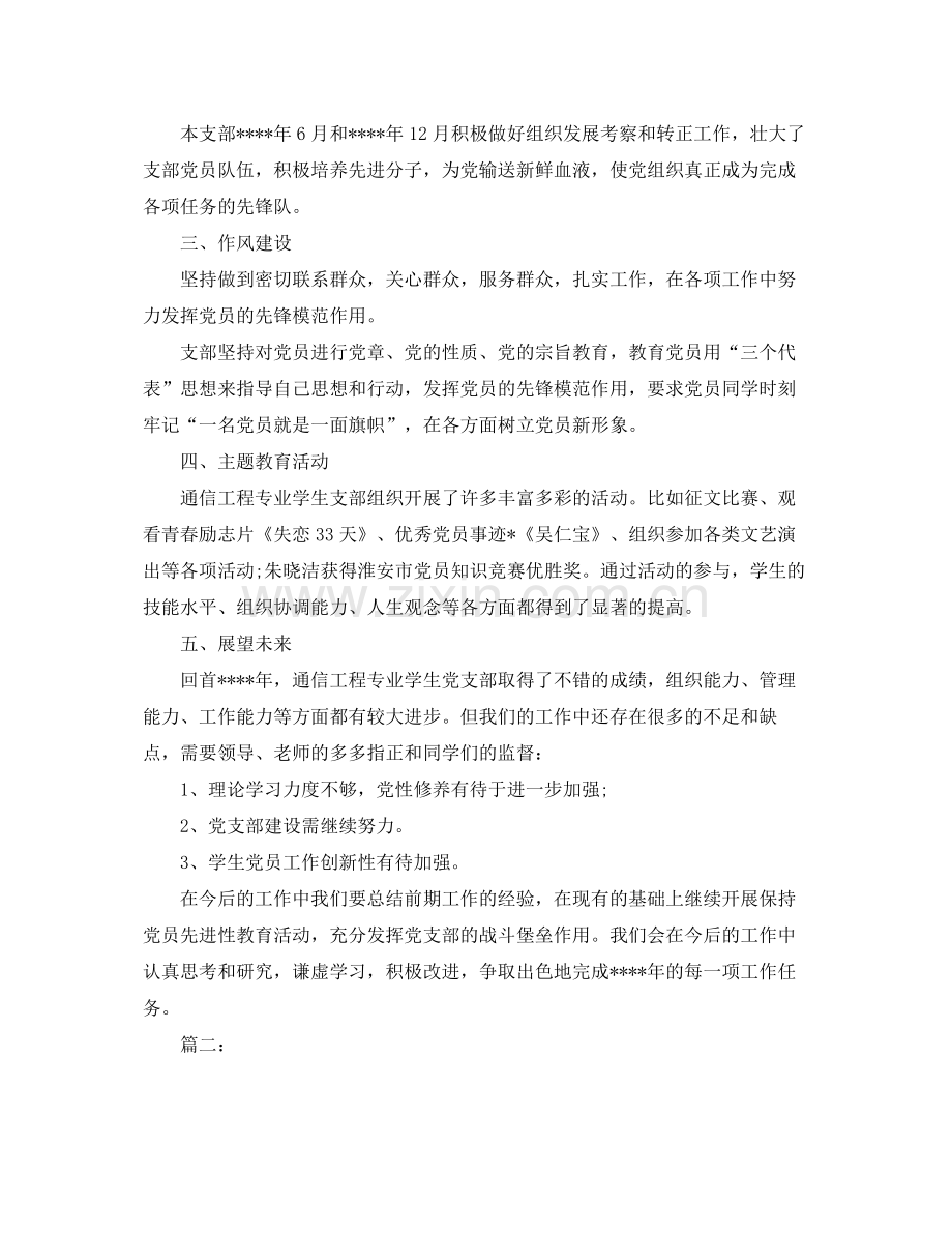 大学生党支部工作总结三篇 .docx_第2页