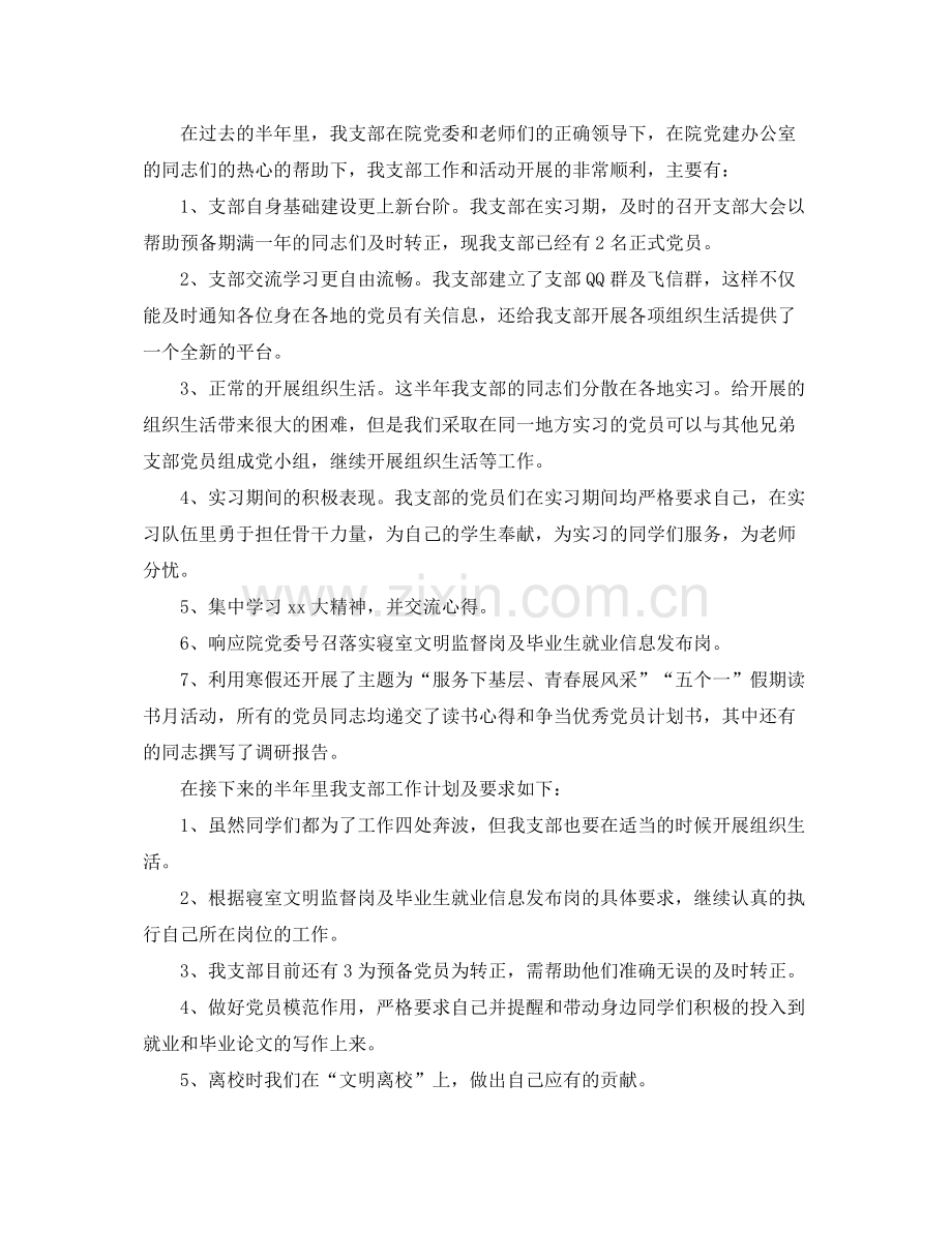 大学生党支部工作总结三篇 .docx_第3页