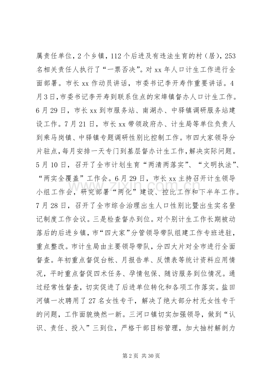 县人口和计划生育工作总结(多篇).docx_第2页