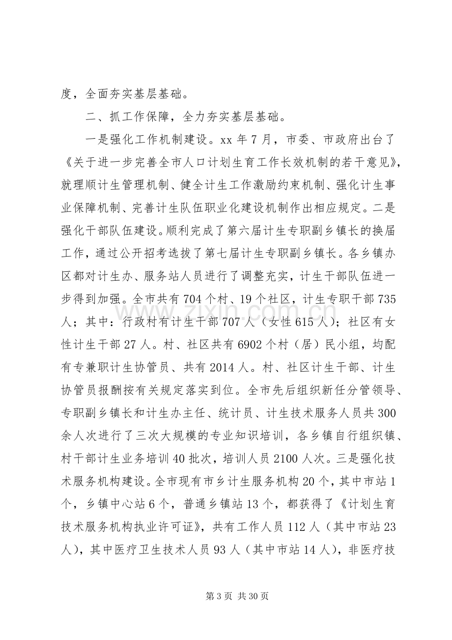 县人口和计划生育工作总结(多篇).docx_第3页